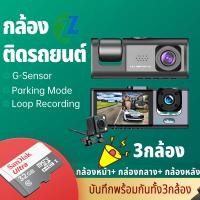 ราคา กล้องติดรถยนต์ กล้อง 3 กล้องติดรถยนต์ 1080P กล้องถอยหลัง เมนูไทย เครื่องบันทึกภาพการขับขี่กลางคืน Car DVR c309 (12136254428)