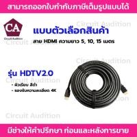 ราคา สาย HDMI ความยาว 5 เมตร / 10 เมตร / 15 เมตร เวอร์ชั่น HDMI2.0 รุ่น HDTV2.0 (28487471740)