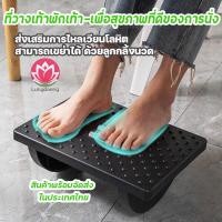 ราคา พร้อมส่ง ที่พักเท้าใต้โต๊ะทำงาน ที่วางเท้าใต้โต๊ะ สตูลวางเท้า เก้าอี้วางเท้าใต้โต๊ะ เก้าอี้พักเท้า ออกกำลังกายขา (23988042663)