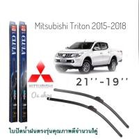 ราคา new item ใบปัดน้ำฝน CLULA เเพ็คคู่ MITSUBISHI TRITON ปี 2015-2018 ขนาด 21-19 จำนวน 1 คู่**** (52902655895)