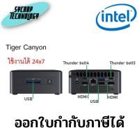 ราคา มินิพีซี INTEL MINI PC NUC I7 PRO NUC11TNHI7 (KIT) ประกันศูนย์ เช็คสินค้าก่อนสั่งซื้อ ออกใบกำกับภาษีได้ (22822608148)