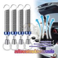 ราคา สปริงยกฝากระโปรงท้ายรถยนต์ สปริงยกฝาท้าย โลหะ ปลดปล่อยมือของคุณ เปิดฝากระโปรงท้ายอัตโนมัติด้วยสัมผัสเดียว (2 ชิ้น) (56702014164)