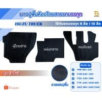 ราคา ยางปูพื้นห้องโดยสาร รถบรรทุก ISUZU (อีซุซุ) รุ่น FVM300,GVR300,FXZ240,FTR240,FVM240,FRR210,FRR190,FXZ360,,GXZ360,GXZ CNG (16298094879)
