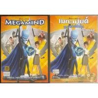 ราคา Megamind (DVD)/เมกะมายด์ จอมวายร้ายพิทักษ์โลก (ดีวีดีแบบ 2 ภาษา หรือ แบบพากย์ไทยเท่านั้น) (5015004898)