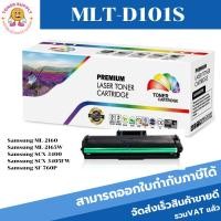 ราคา หมึกพิมพ์เลเซอร์เทียบเท่า Samsung MLT-D101S (ราคาพิเศษ) FOR SAMSUNG ML-2160/2165, SCX-3400/3405/3405W/3405F (8378996640)