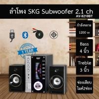 ราคา ลำโพงซับวูฟเวอร์ SKG 15 วัตต์ รุ่น AV-350 รับประกัน 1ปี (11279763966)