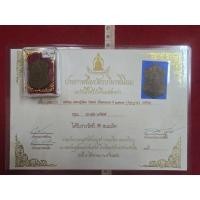 ราคา เหรียญหลวงปู่เอี่ยมวัดหนังหลังยันต์สี่ เนื้อทองแดงพร้อมใบประกวดติดรางวัลที่ 1 (28820391655)