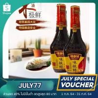 ราคา (กรอกโค้ด 77JULY ลดเพิ่ม 40% min 0 max 80) ซีอิ๊วขาว ซอสถั่วเหลือง ตรา Master ขนาด 380 ml. (3583141740)