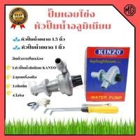 ราคา หัวปั๊มน้ำมิเนียม หัวสูบน้ำติดตัดหญ้า หัวปั๊มน้ำ หัวปั้มมิเนียม หัวปั๊มเครื่องตัดหญ้า KANTO‍ (7884578522)