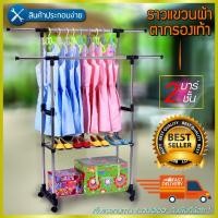 ราคา ราวตากผ้าบาร์คู่ ราวตากผ้าอเนกประสงค์ ราวแขวนผ้า มีชั้นวางของ 2 ชั้น (2637046364)