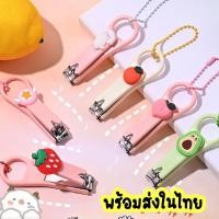 ราคา ♥︎พร้อมส่งที่ไทย ส่งไว♥︎ กรรไกรตัดเล็บพกพา nails clipper ลายผลไม้ ลายการ์ตูน (8813650601)