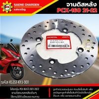ราคา จานดิสเบรคหลังเดิม PCX160 จานเบรคหลังpcx160 จานเบรคpcx160 ปี จานดิสก์เบรคหลัง คุณภาพศูนย์ ขนาดเดิมๆ อย่างหนา แข็งแรง (24602394494)