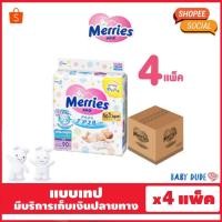 ราคา ผ้าอ้อมสำเร็จรูป ผ้าอ้อมเด็ก แบบเทป Merries เมอร์รี่ส์ ยกลัง (2292397006)