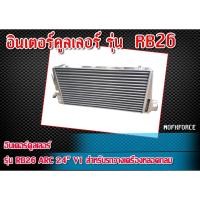ราคา อินเตอร์คูลเลอร์รถยนต์ รุ่น RB26 ARC 24” V1 สำหรับสำหรับรถวางเครื่องหลอดกลม BY MONSTER (21941334006)