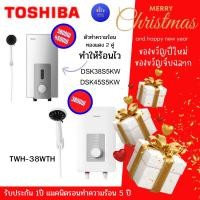 ราคา เครื่องทำน้ำอุ่น TOSHIBA DSK38S5KW 3,800 DSK45S5KW 4,500วัตต์ | TWH-38WTH 3,800 วัตต์ (19559782096)