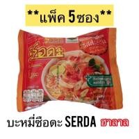 ราคา บะหมี่กึ่งสำเร็จรูปตราซือดะรสต้มยำกุ้ง [แพ็ค5ซอง] มีฮาลาล (23450577159)