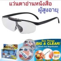 ราคา แว่นตาอ่านหนังสือผู้สูงอายุ Big vision แว่นสายตายาว แว่นขยายไร้มือจับ สนเข็ม ร้อยเข็มเย็บผ้า (19195526020)