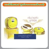 ราคา ครีมสมุนไพรมุกทอง ตราหมอเส็ง ( จัดส่งฟรี) ปริมาณ 50 กรัม ช่วยลดปัญหาฝ้า กระ และจุดด่างดำ (25 คะแนน) (1179167474)