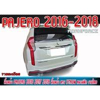 ราคา สเกิร์ตหลังแต่งรถยนต์ PAJERO 2016 2017 2018 สเกิร์ตหลัง ทรง STROM งานไม่ทำสี (25320183492)