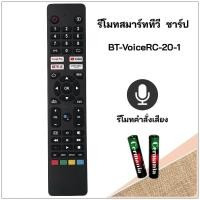 ราคา รีโมททีวี Smart TV ยี่ห้อ Sharp ชาร์ป รุ่น RC20V(รองรับคำสั่งเสียง) (29371395552)