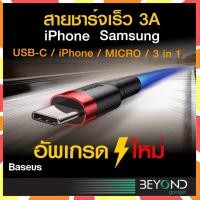 ราคา BASEUS อุปกรณ์ชาร์จมือถือ สายชาร์จไอโฟน ชาร์จเร็ว 100W USB C ไป Type C 3 in1 สำหรับ Samsung iPhone (2981149335)