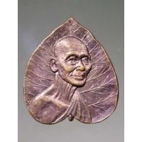 ราคา เหรียญใบโพธิ์หลวงพ่อเดิม วัดหนองโพ อำเภอตาคลี จังหวัดนครสวรรค์ ที่ระลึกสร้างศาลเจ้าหนองโพ ปลุกเสกพิธีเสาร์ห้า ปี 2536 (12681356135)