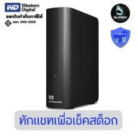 ราคา (WDBBKG0120HBK-SESN) WD อุปกรณ์จัดเก็บข้อมูล HDD แบบเดสก์ท็อป WD Elements 12 TB ประกันศูนย์ (43564249755)