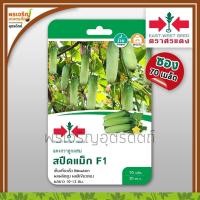 ราคา เมล็ดพันธุ์แตงกวา แตงกวาสปีดแม็ก F1 (แบบซอง) เมล็ดแตงกวาศรแดง เมล็ดแตงกวาลูกผสม เมล็ดพันธุ์ผักสวนครัว ตราศรแดง (9399716414)