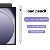 ราคา ⚡ปากกาไอแพด Capacitive ปากกาโทรศัพท์ ปากกาทัชสกรีน ปากกาสไตลัส Pro11ใส่เคสปากกาได้ ปากกาสไตลัส ปากกาเขียนหน้าจอ สำหรับ (25922094750)