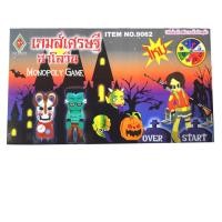 ราคา เกมเศรษฐี ชุดเล่นเกมเศรษฐี ฮาโลวีน (1716698120)