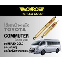 ราคา โช๊คอัพ โช๊คหน้า โช๊คหลัง รถตู้ คอมมูเตอร์ Toyota Commuter ปี2003-2018 ยี่ห้อ Monroe รุ่น Reflex Gold แกน18มิล (27708233163)