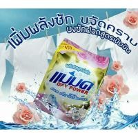 ราคา ผงซักฟอกแม่มด oxy power (567897976)