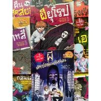 ราคา การ์ตูนความรู้ เรื่องผีๆรอบโลก ผียุโรป กรุผีโลก เรื่องผีๆรอบโลก เรื่องลี้ลับรอบโลก (43168024717)