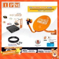 ราคา IPM ชุดจานดาวเทียม KU-BAND 35 CM. (ขาแอล) พร้อมหัว LNB + IPM HD FINN3 HYBRID พร้อมสายRG6 ยาว 20 m. (5179401521)