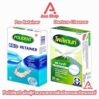 ราคา Polident / Polident Pro Retainer โพลิเดนท์ เม็ดฟู่ 30 เม็ด (1 กล่อง) EE 722X เม็ดฟู่ ทำความสะอาดฟันปลอม (29154380532)