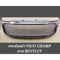 ราคา กระจังหน้า​ TOYOTA​ VIGO​ CHAMP​ 2011​-2014​ ลาย​ BENTLEY ชุบโครเมี่ยม (14769482666)