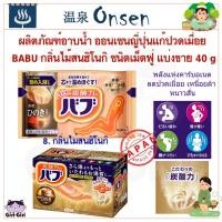 ราคา ผลิตภัณฑ์อาบน้ำ ออนเซนญี่ปุ่นแก้ปวดเมื่อย กลิ่นไม้สนฮิโนกิ ชนิดเม็ดฟู่ แบ่งขาย 40 g BABU Hinoki (22762215726)