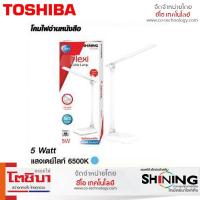 ราคา Toshiba โคมไฟไฟอ่านหนังสือ SHINING LED "Flexi" Table Lamp 5W สีขาว (16458301704)