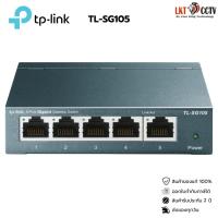 ราคา TP-Link TL-SG105 Switch 5 Port By Lionking (40657393855)