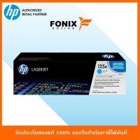 ราคา หมึกพิมพ์แท้ HP 125A Cyan-สีฟ้า Color LaserJet CP1215/1515 Crtg(CB541A) (6717278466)