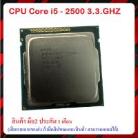ราคา CPU Core i5 - 2500 3.30 GHz. มือ2 (29851590949)