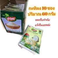 ราคา กะทิ ชาวไทย กะทิผงแบบซอง ปริมาณ 60 กรัม จำนวน 10 ซอง ออกใบกำกับภาษีได้ (44500564690)