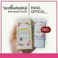 ราคา รองพื้นคอสเม่ ปกปิด ติดทน รองพื้น ผสมกันแดด (12199042373)