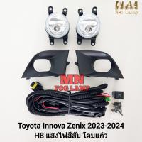 ราคา ไฟ​ตัด​หมอก TOYOTA​ INNOVA​ ZENIX 2023 2024 โตโยต้า อินโนว่า ซีนิกซ์​ รับประกัน 3 เดือน (26861653533)