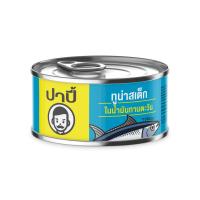 ราคา ปาปี้ ปลาทูน่าสเต็กในน้ำมันทานตะวัน 170 ก. (5119273672)