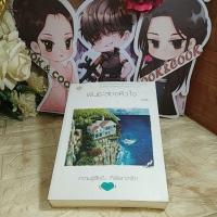 ราคา พันธะสองหัวใจ โดย ชาลีน (24407766227)