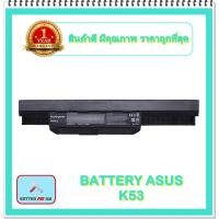 ราคา BATTERY ASUS K53 สำหรับ K43, K43TA K53, X43, X44, X44H, X53, A43s, A53, A53s Series / แบตเตอรี่โน๊ตบุ๊คเอซุส - พร้อมส่ง (13310163359)