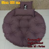 ราคา เบาะนอนทรงกลม ขนาด 100cm (9356231440)