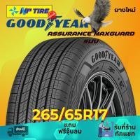 ราคา ยาง 265/65R17 GOODYEAR ASSURANCE MAXGUARD SUV ราคาต่อเส้น ปี 2025 (25737309625)