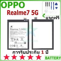 ราคา แบตเตอรี่ OPPO Realme7 5G รุ่น BLP807 แบตเตอรี่ต้นฉบับ OPPO ไม่มีไขควงชุด 5000mAh (28701727416)